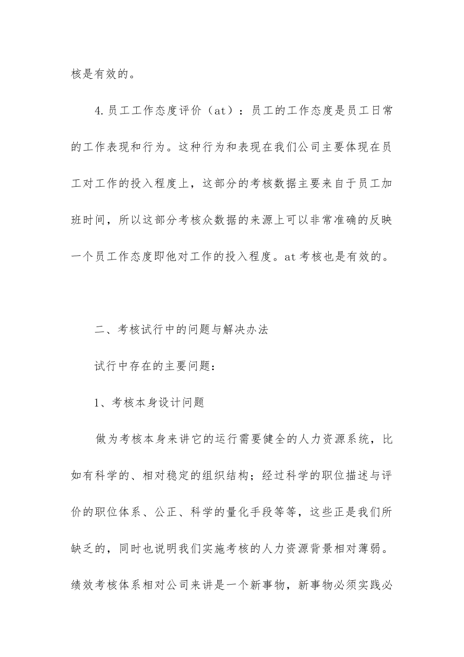 个人绩效工作总结_第3页