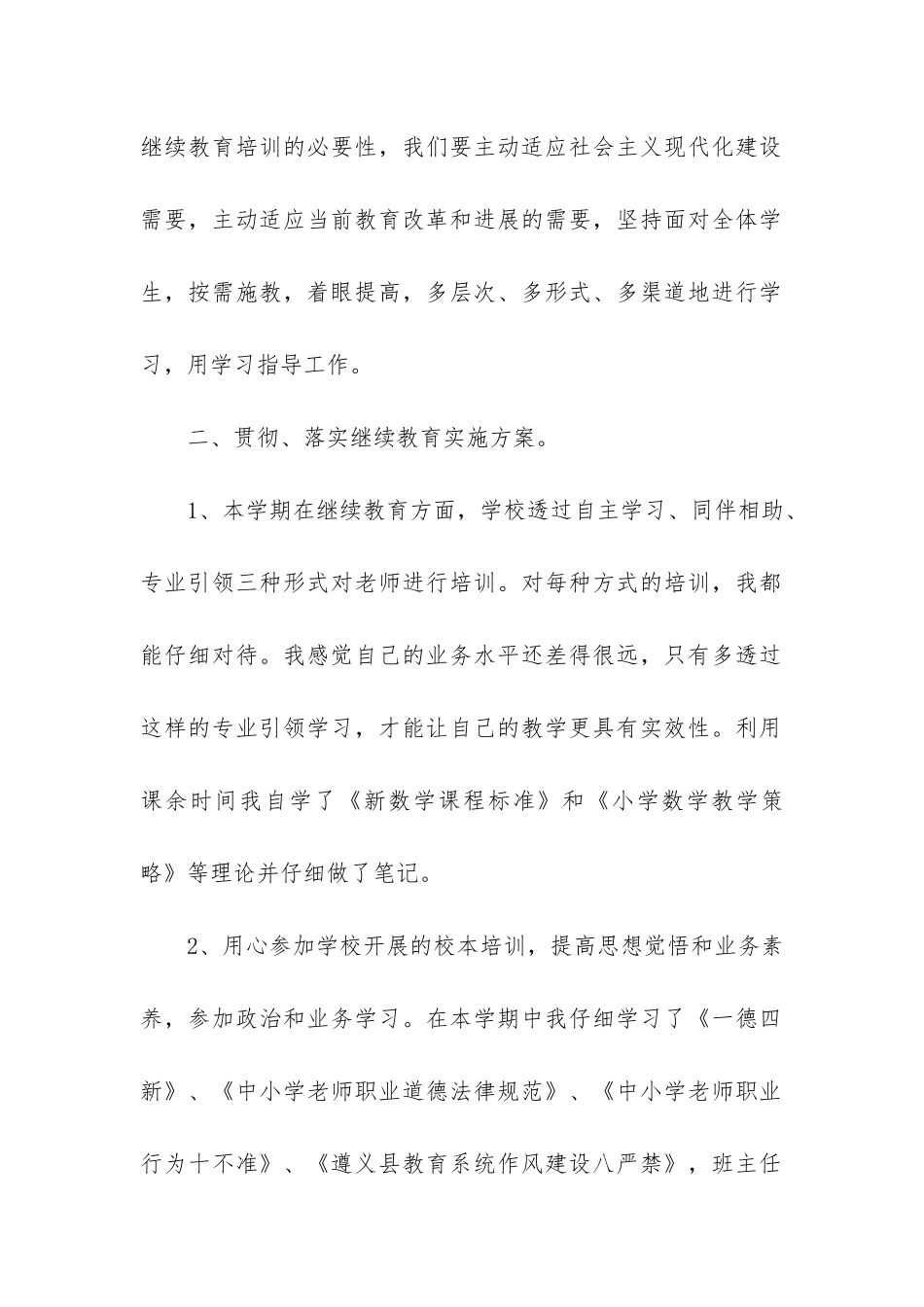 个人继续教育学习总结3篇-年度继续教育个人总结_第2页