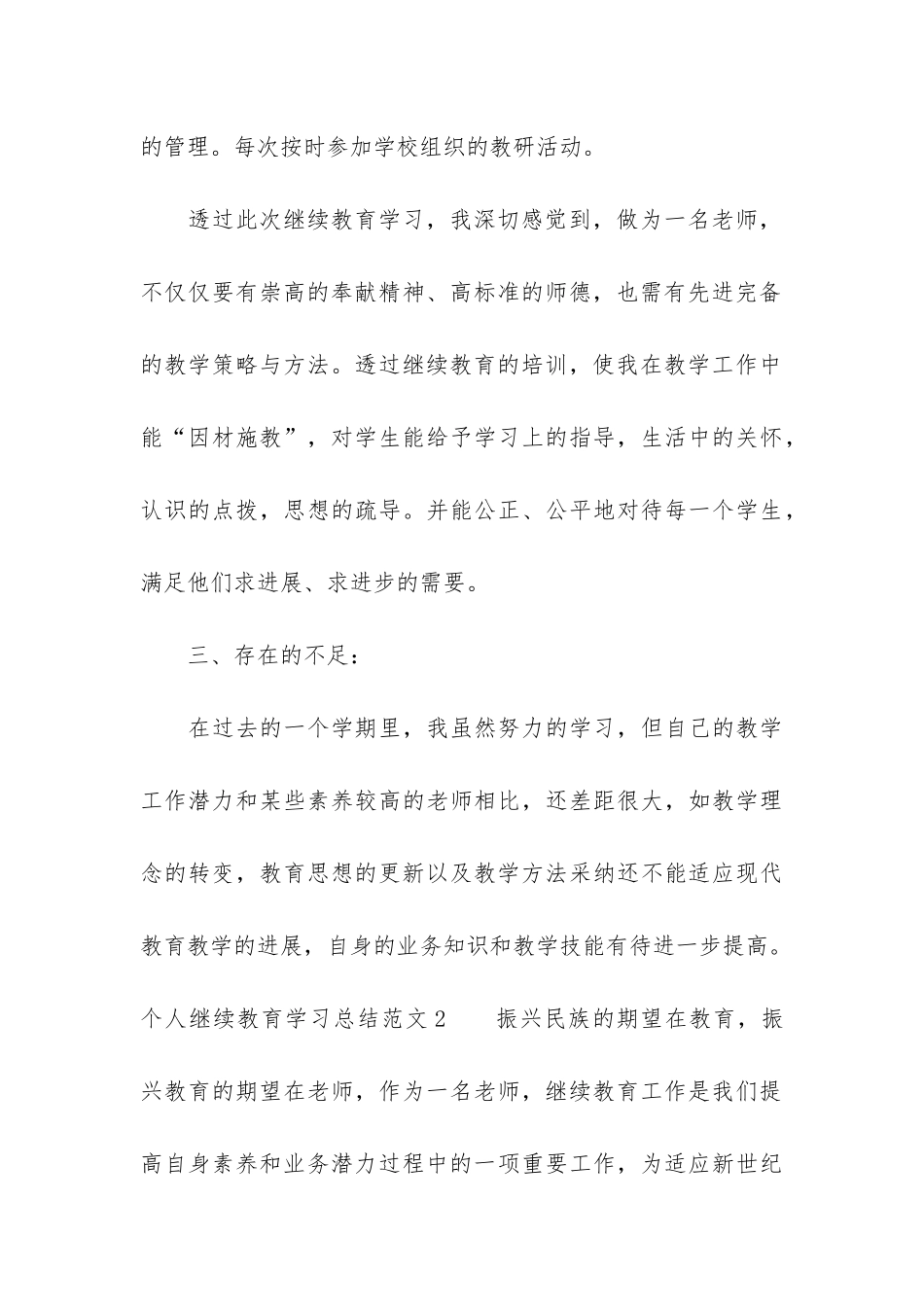 个人继续教育学习总结3篇-年度继续教育个人总结_第3页