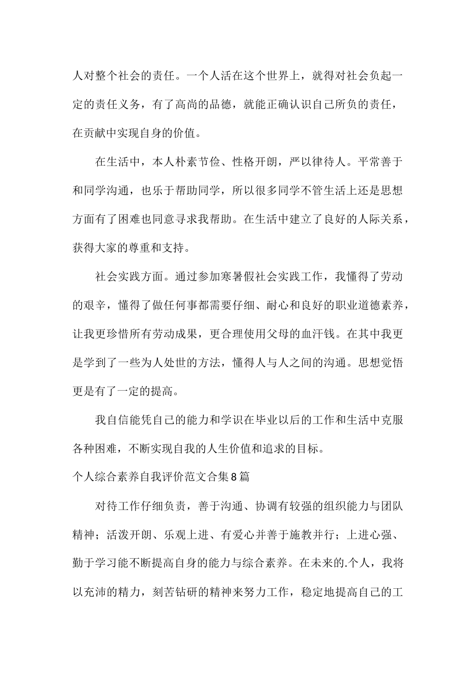 个人综合素质自我评价合集8篇_第2页