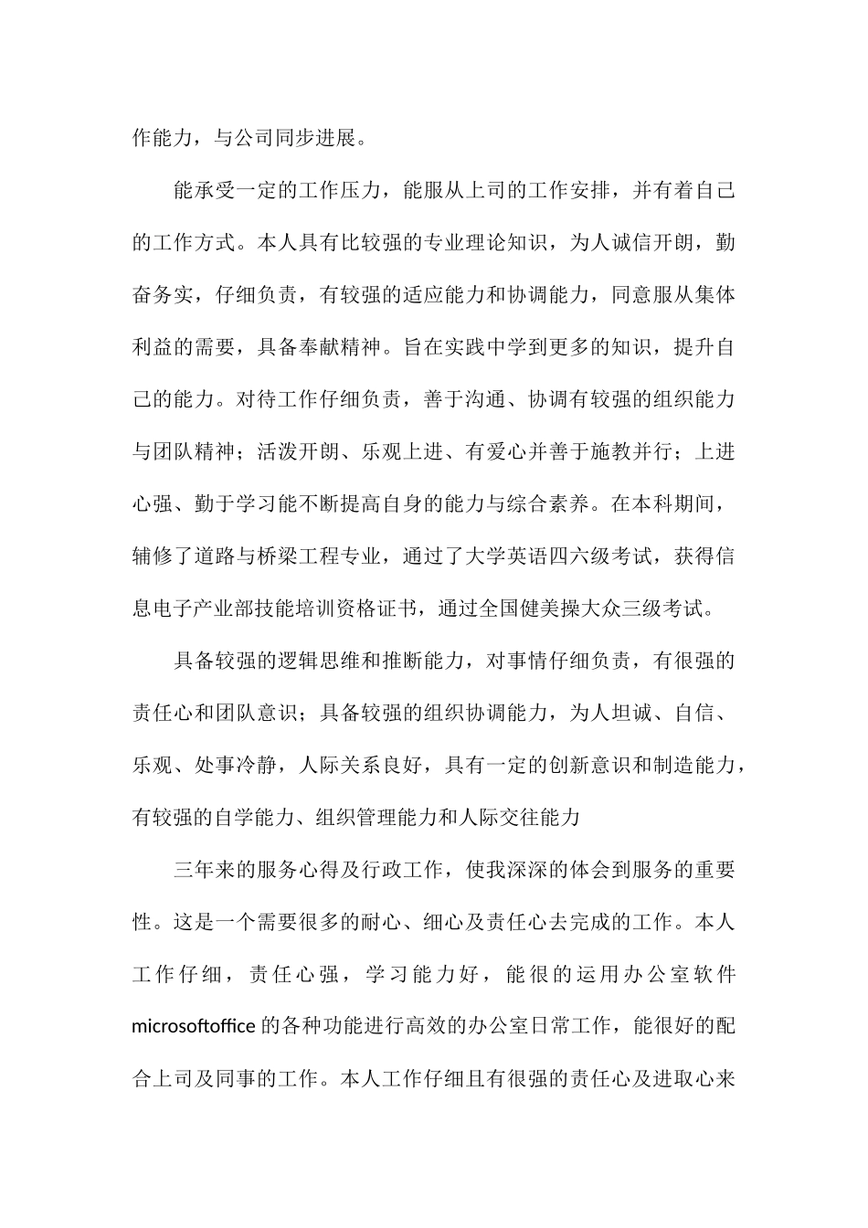 个人综合素质自我评价合集8篇_第3页