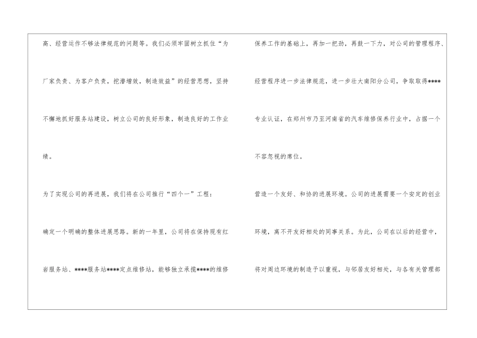 个人维修工作总结_第3页