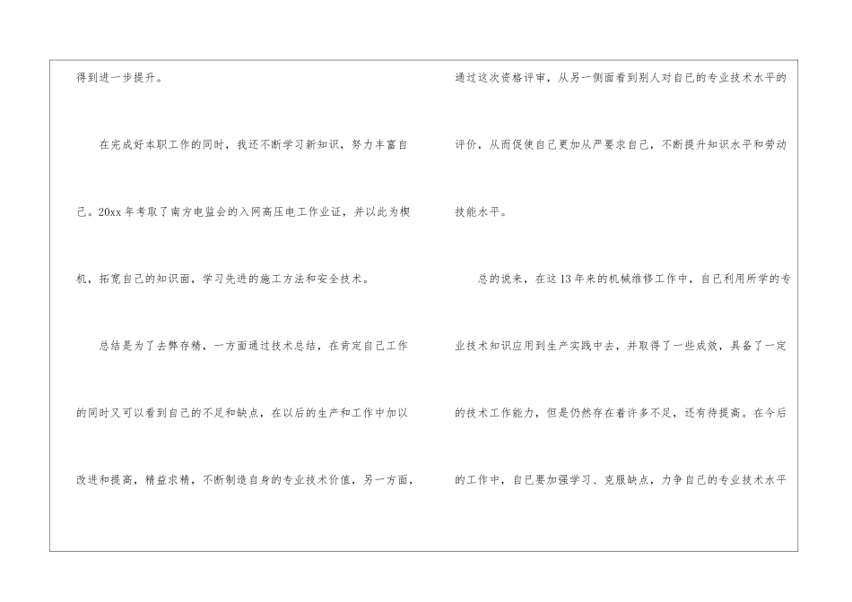 个人维修述职报告8篇_第2页