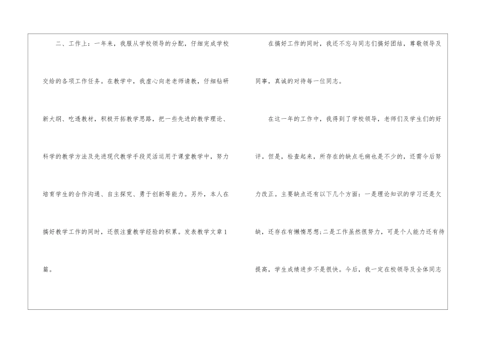 个人绩效考评总结2024年五篇_第2页