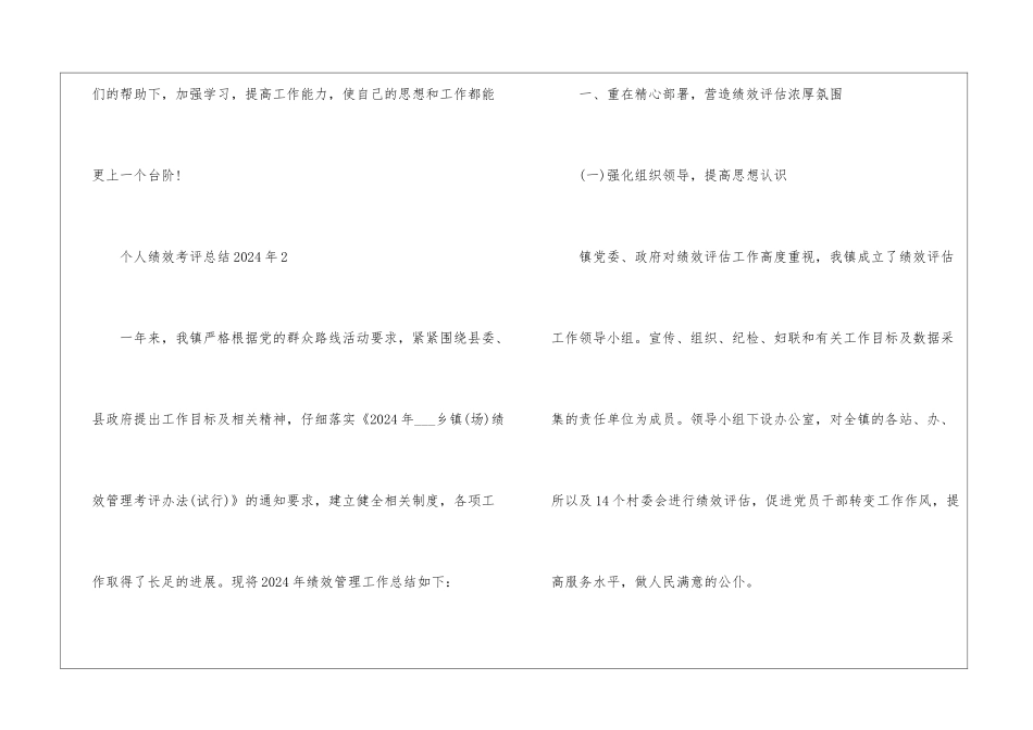 个人绩效考评总结2024年五篇_第3页