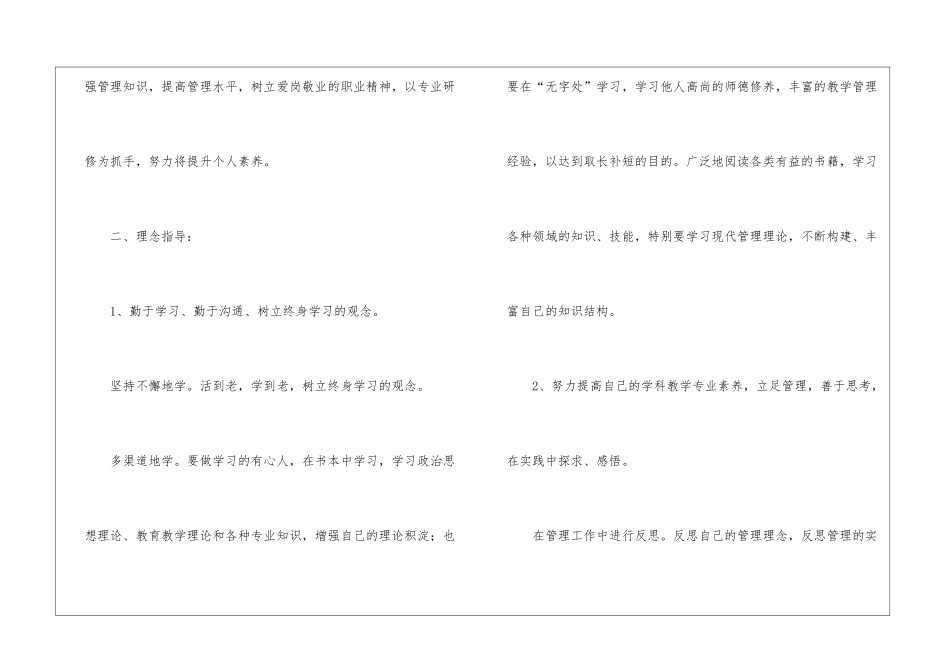 个人网络研修计划_第2页