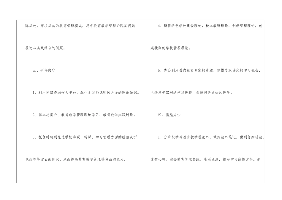 个人网络研修计划_第3页