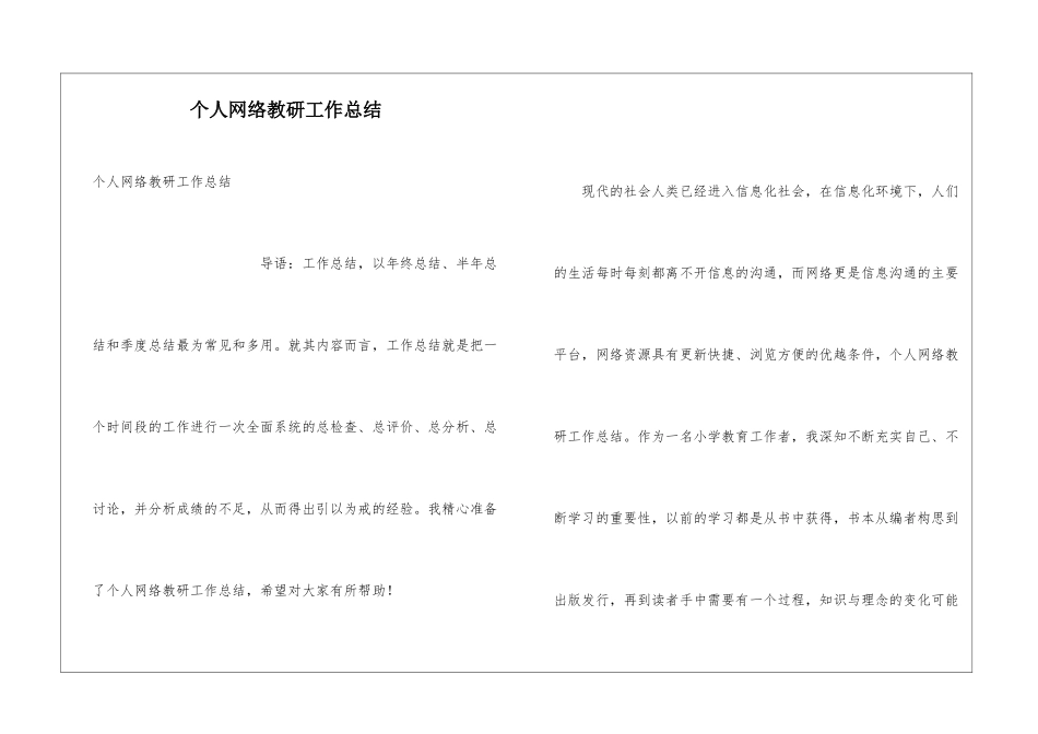 个人网络教研工作总结_第1页