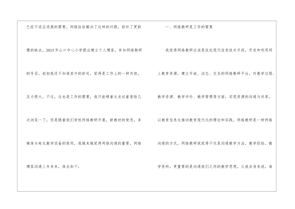 个人网络教研工作总结_第2页