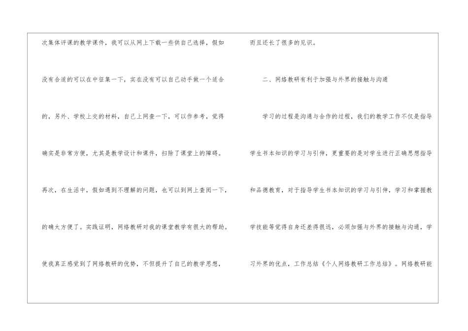 个人网络教研工作总结_第3页