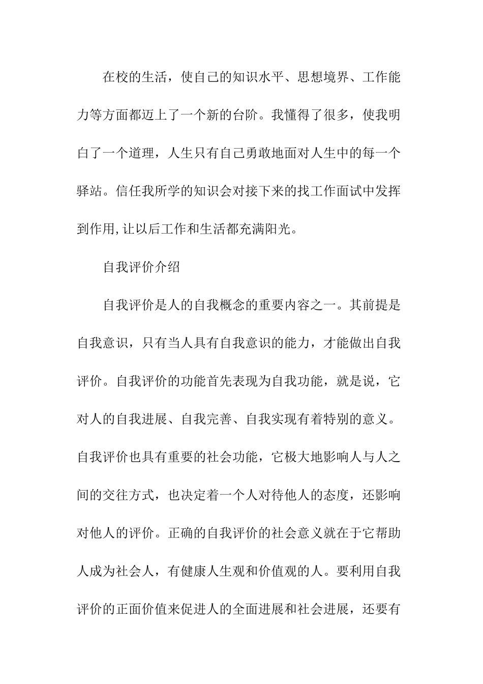 个人缺点自我总结_第2页