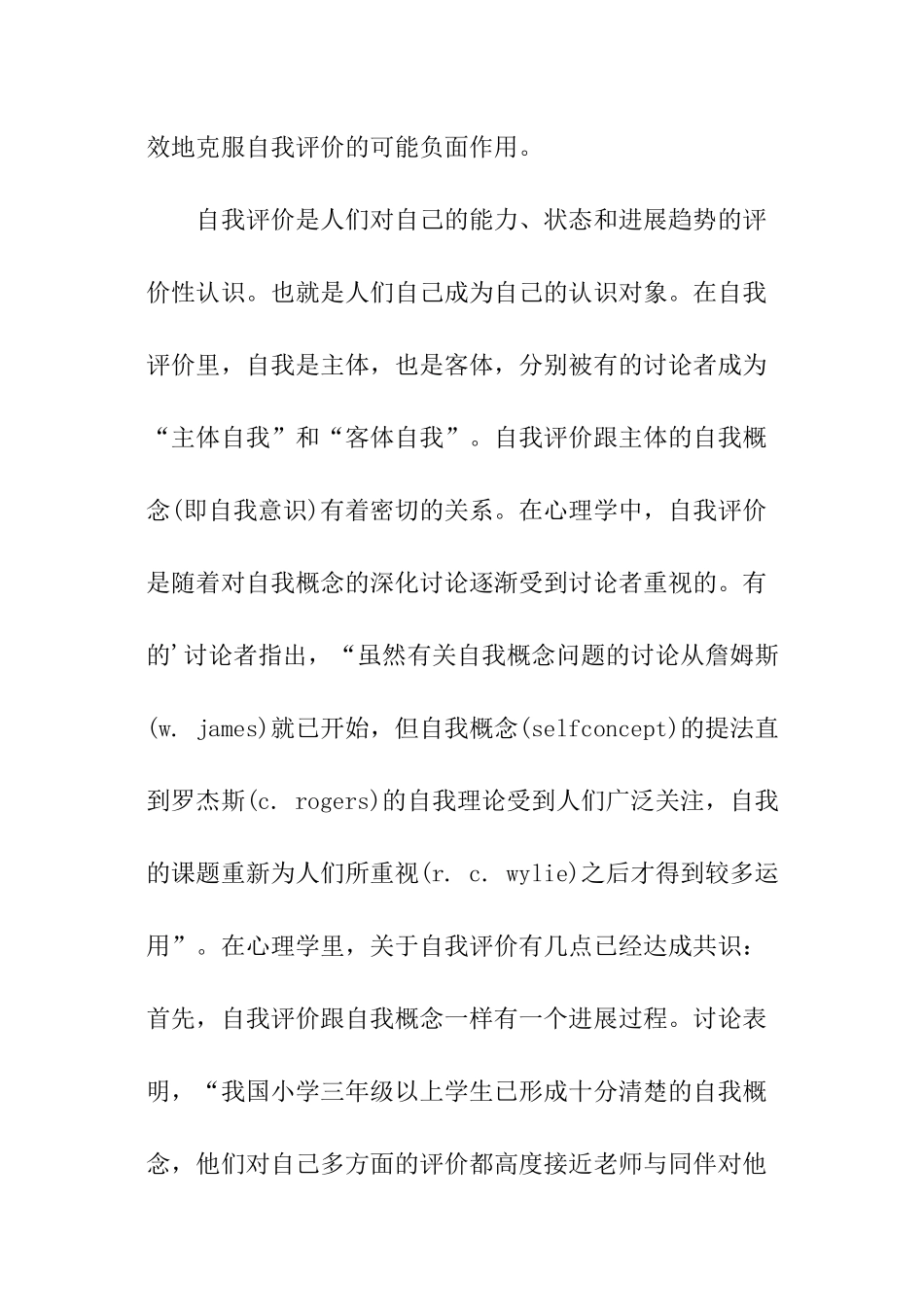 个人缺点自我总结_第3页