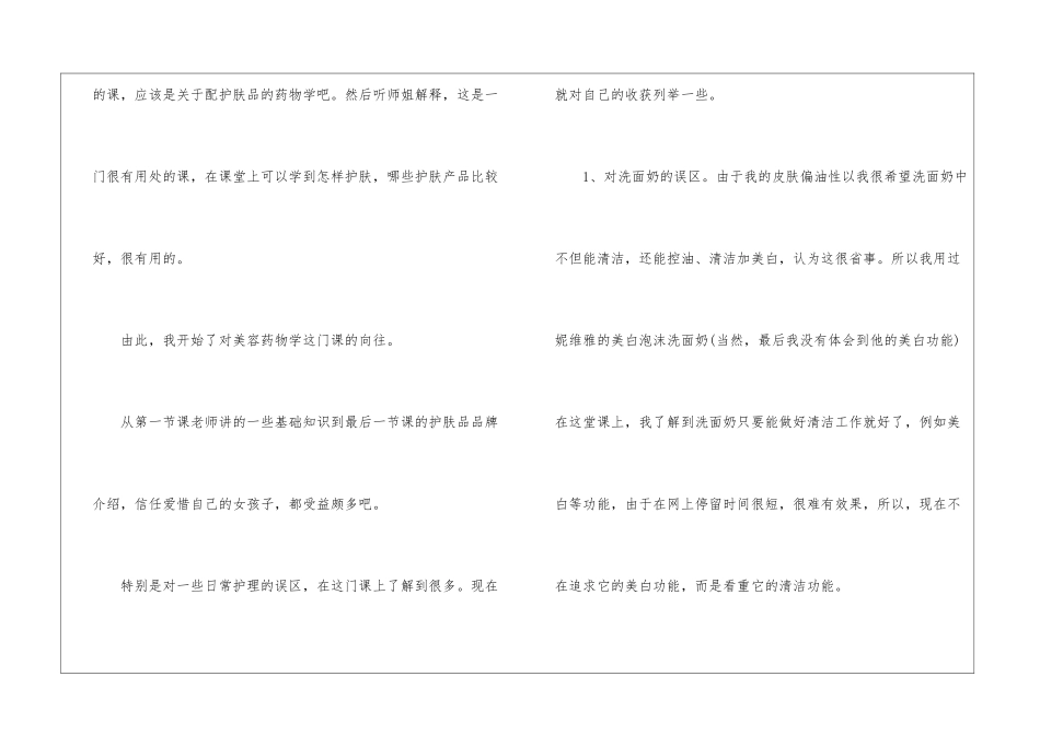 个人美容心得体会10篇_第3页