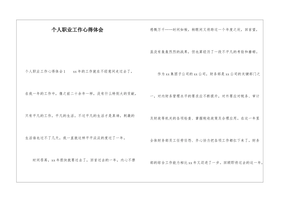 个人职业工作心得体会_第1页