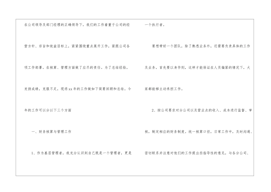 个人职业工作心得体会_第2页