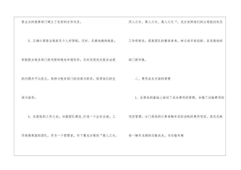 个人职业工作心得体会_第3页