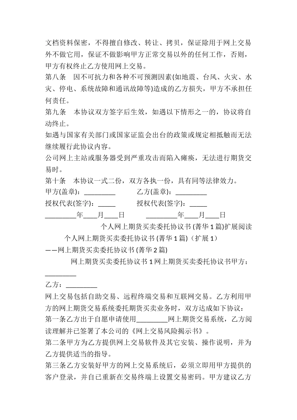 个人网上期货买卖委托协议书-_第2页