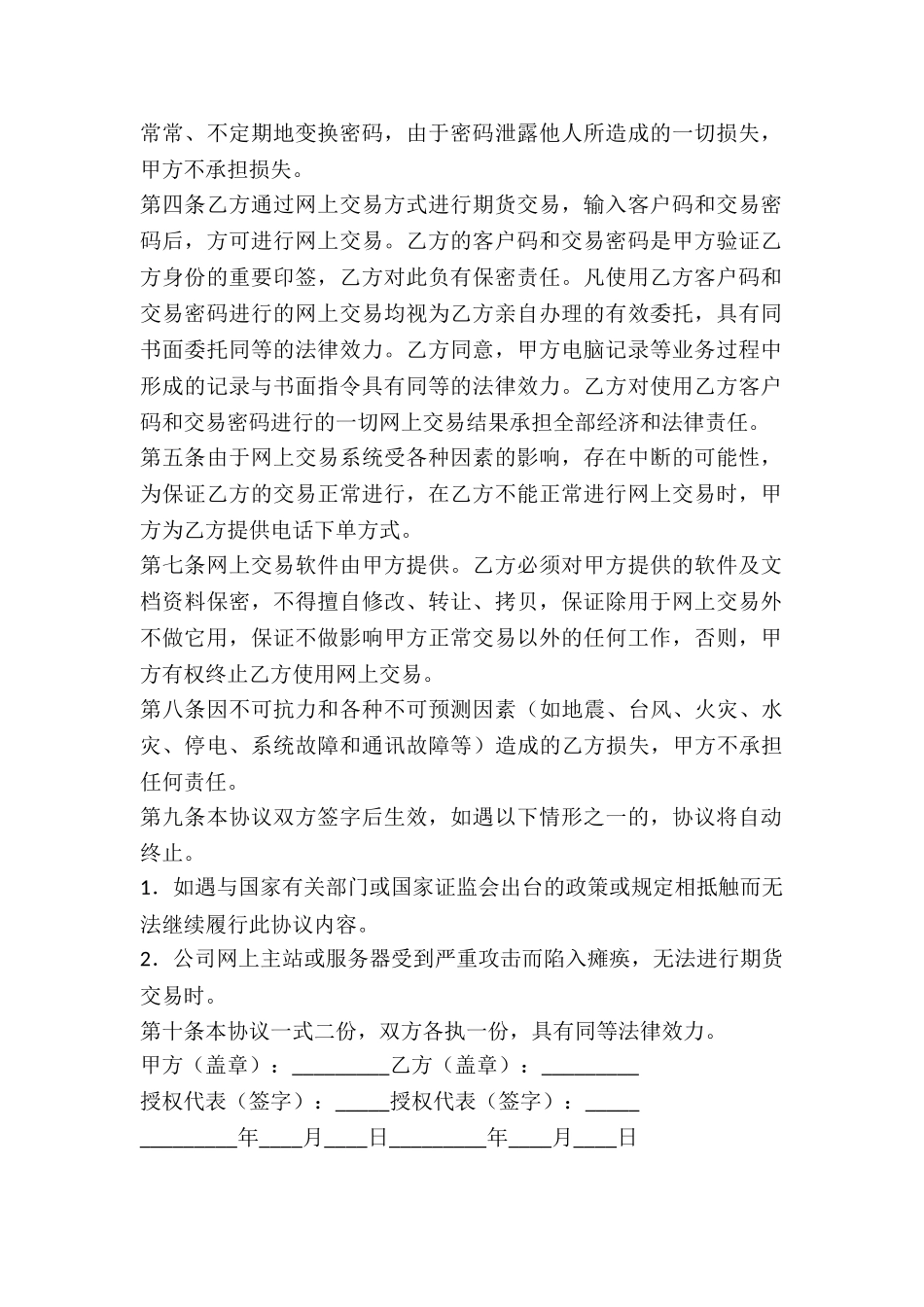 个人网上期货买卖委托协议书-_第3页