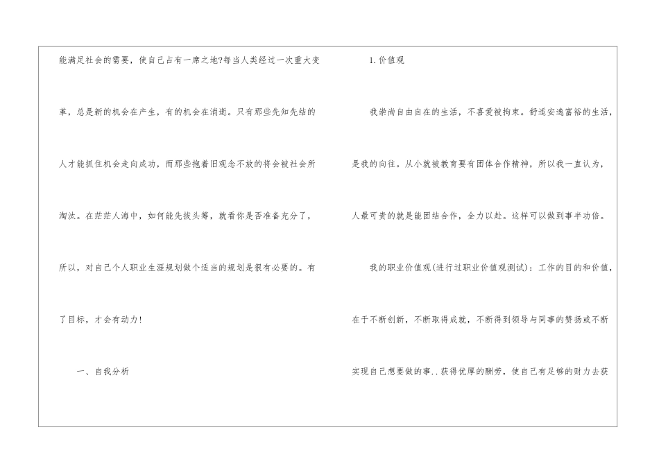 个人职业生涯规划书1500字_第2页