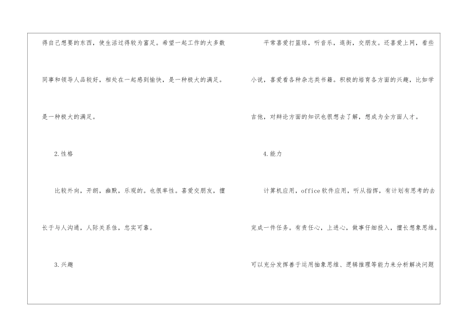 个人职业生涯规划书1500字_第3页