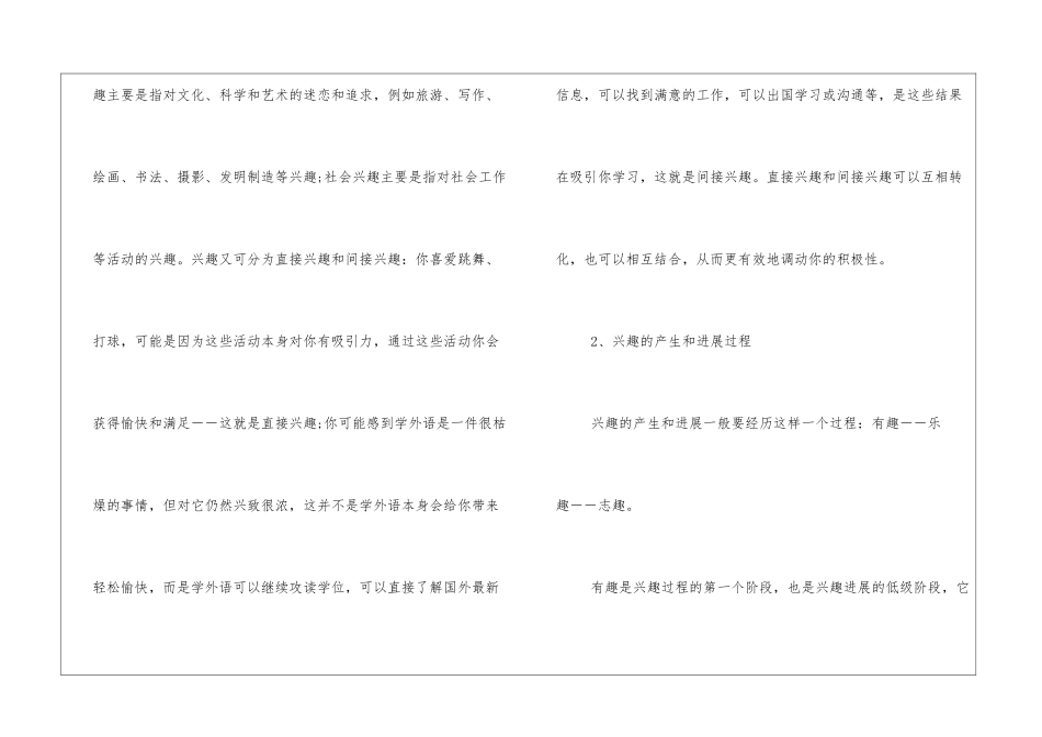 个人职业生涯规划职业兴趣怎么写_第2页