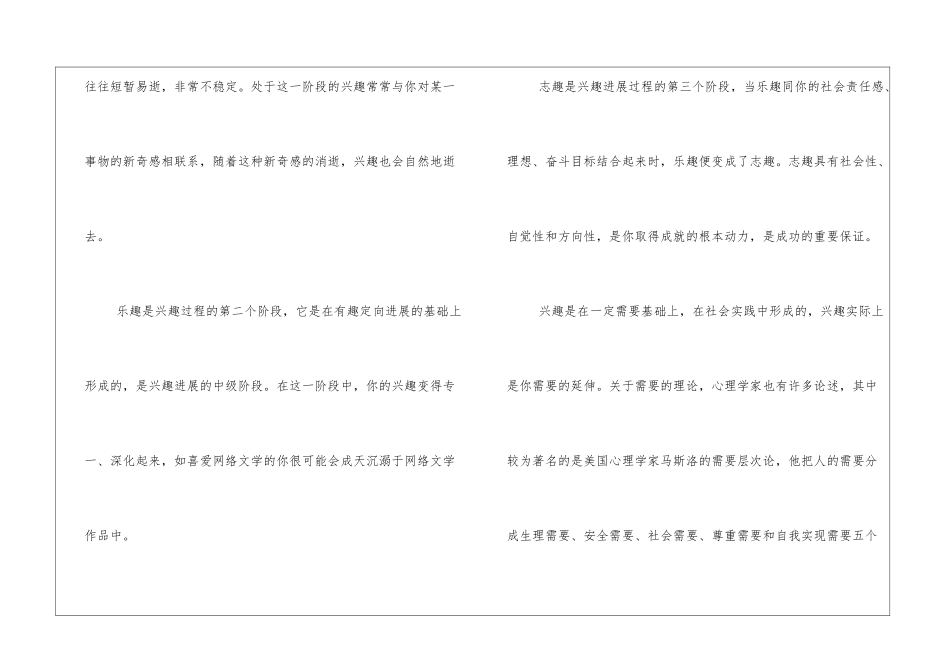 个人职业生涯规划职业兴趣怎么写_第3页