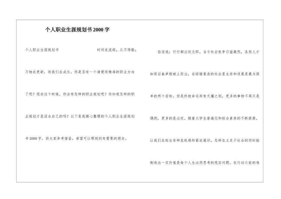 个人职业生涯规划书2000字_第1页