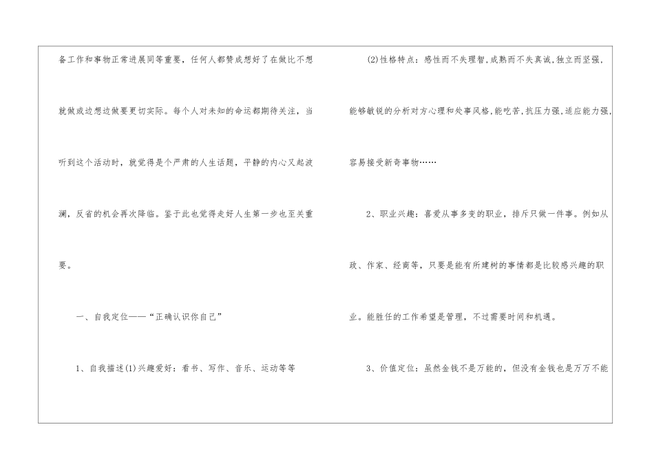 个人职业生涯规划书2000字_第2页