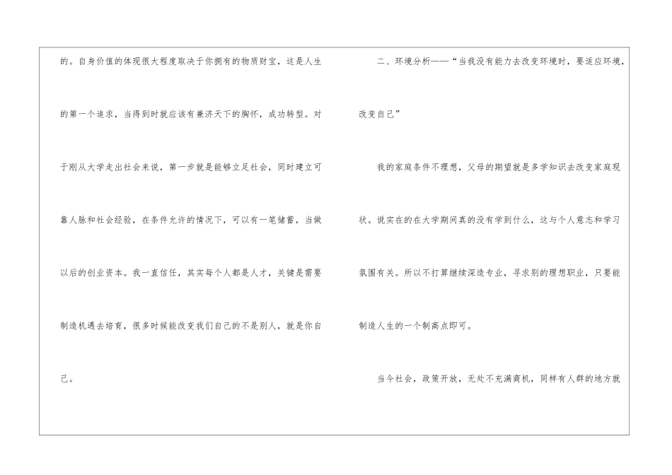 个人职业生涯规划书2000字_第3页