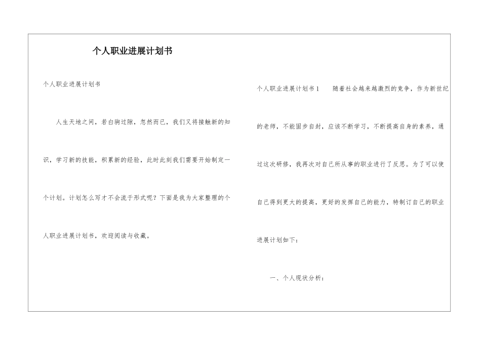 个人职业发展计划书_第1页