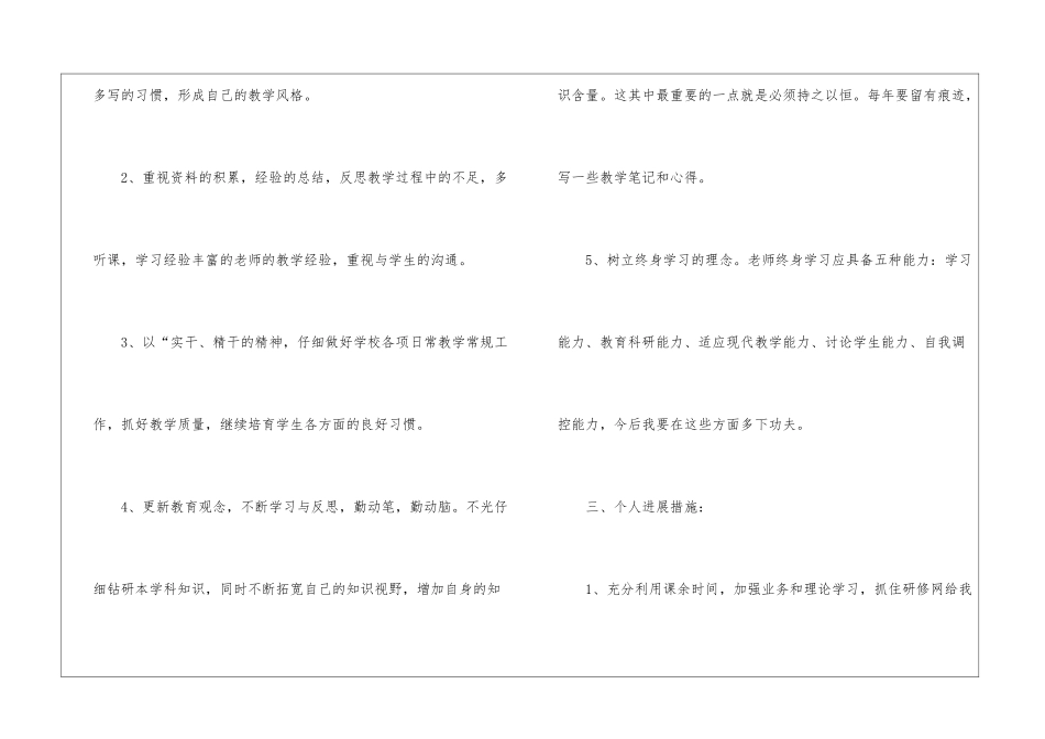 个人职业发展计划书_第3页