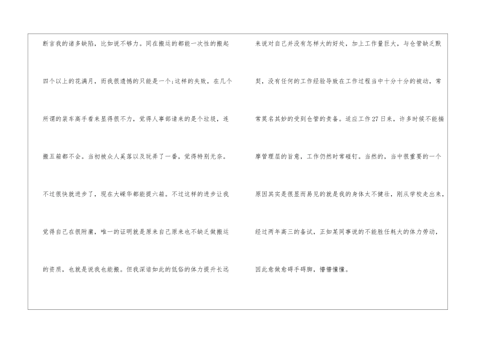 个人职业岗位辞职信7篇_第2页