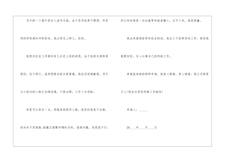 个人职业岗位辞职信7篇_第3页