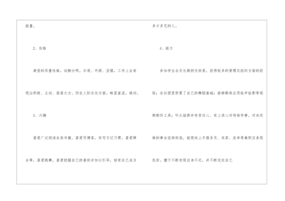 个人职业规划3000字_第2页