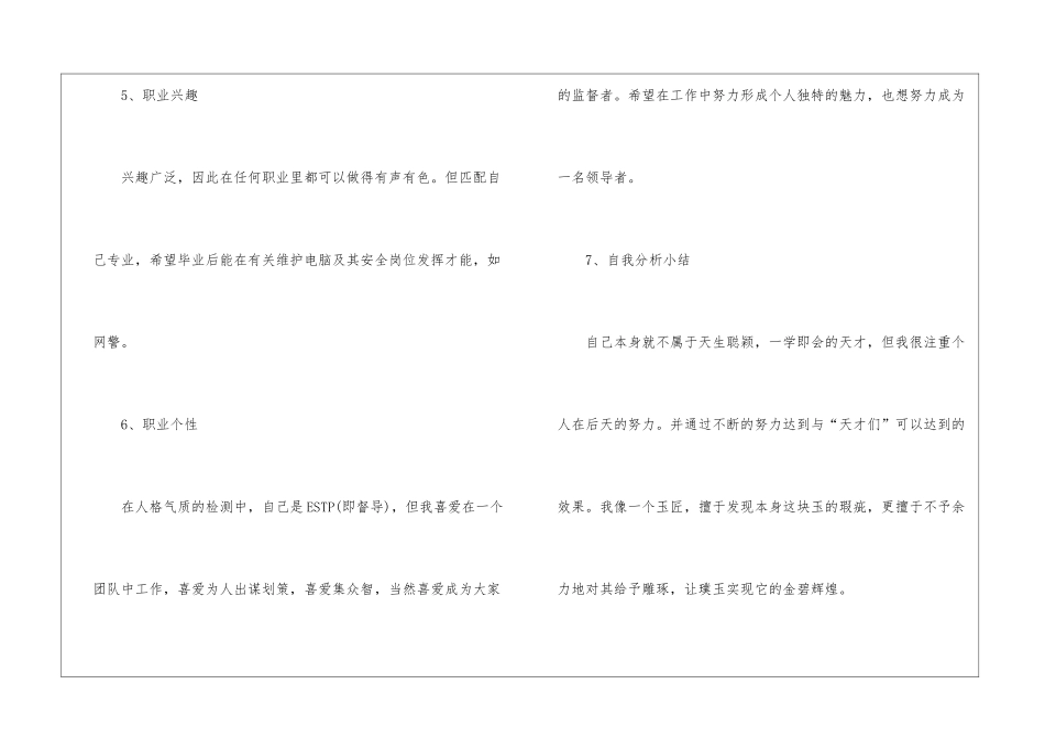 个人职业规划3000字_第3页