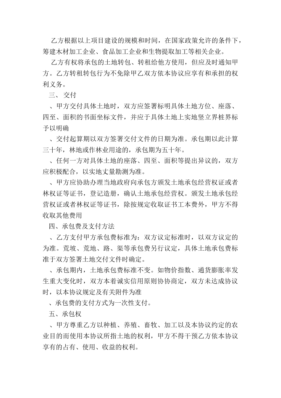 个人耕地承包合同范本_第3页