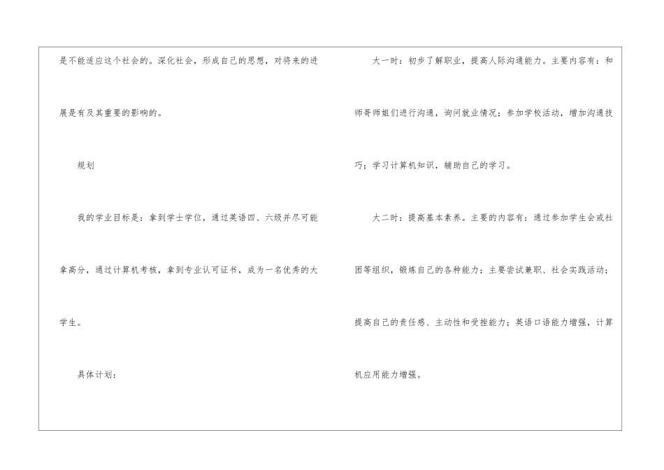 个人职业规划3篇_第3页