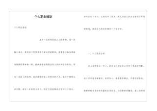个人职业规划