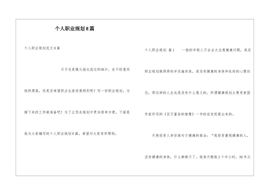 个人职业规划8篇_第1页