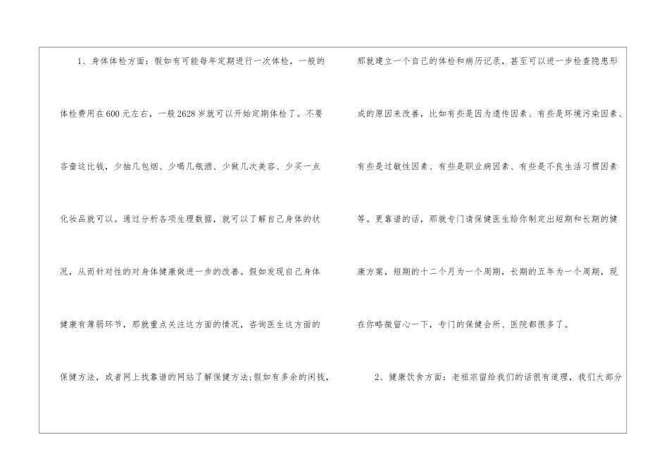 个人职业规划8篇_第3页
