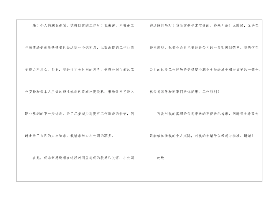个人职业规划四篇_第2页
