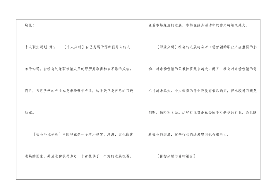 个人职业规划四篇_第3页