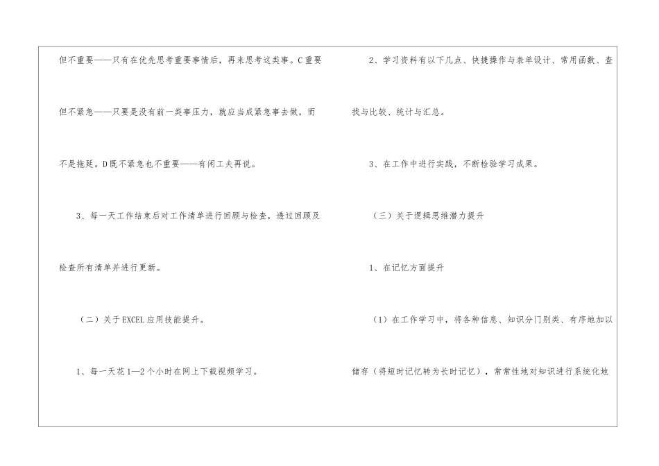 个人职业能力提升计划书_第3页
