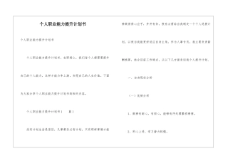 个人职业能力提升计划书