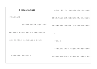 个人职业规划的步骤