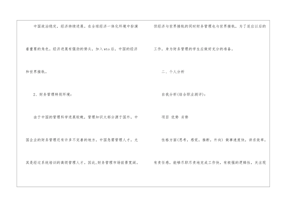 个人职业规划集合九篇_第2页