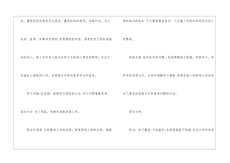 个人职业规划集合九篇_第3页