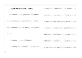 个人职业规划怎么写呢