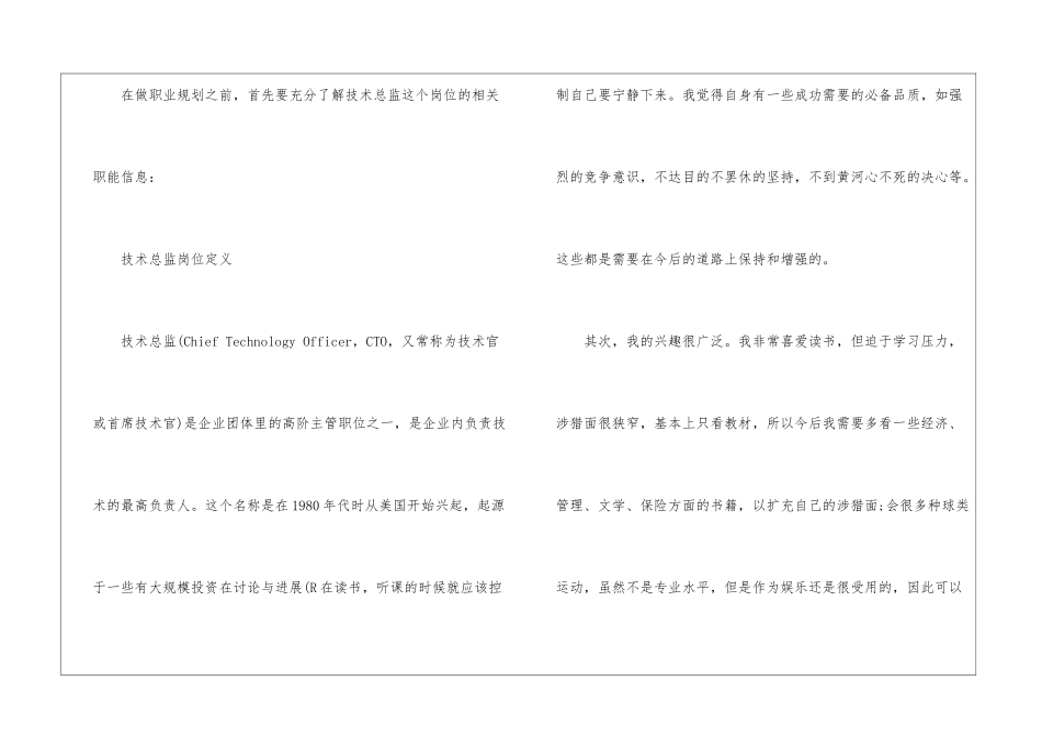 个人职业规划集锦7篇_第2页
