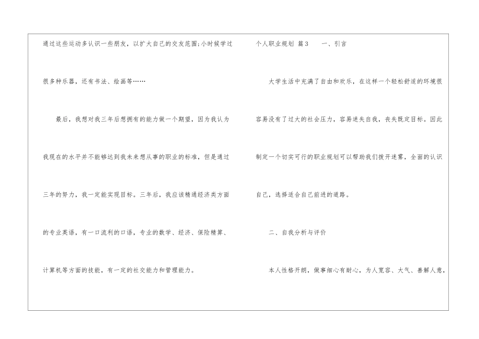个人职业规划集锦7篇_第3页